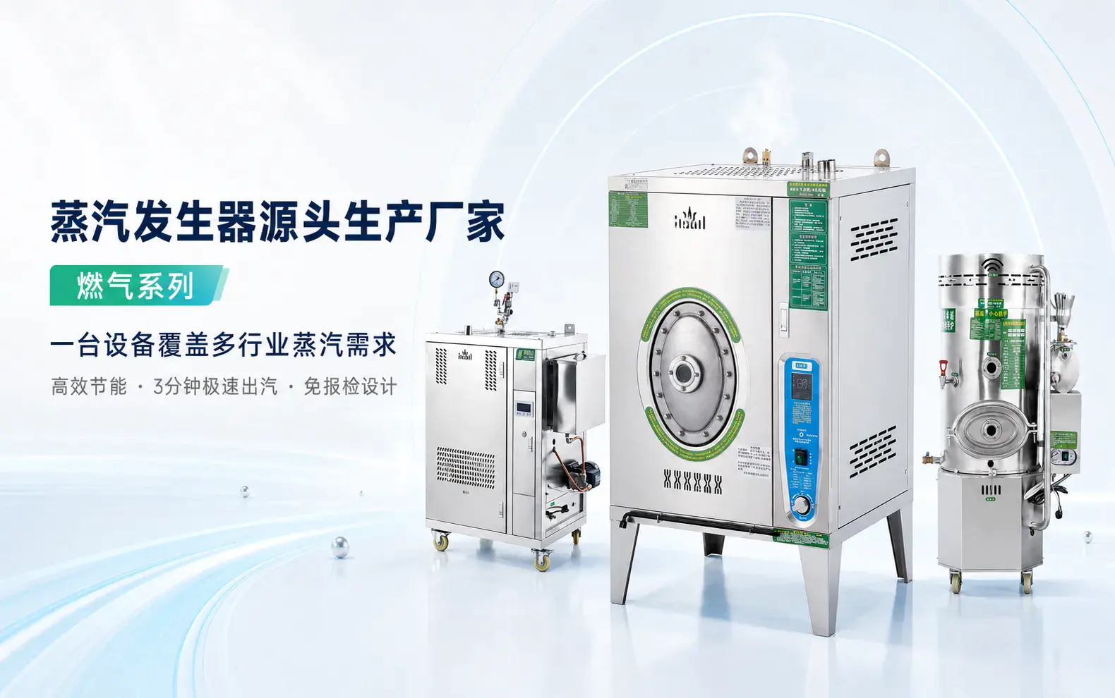 燃气系列蒸汽发生器