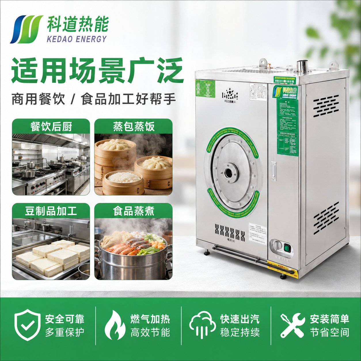 豆制品加工蒸汽机