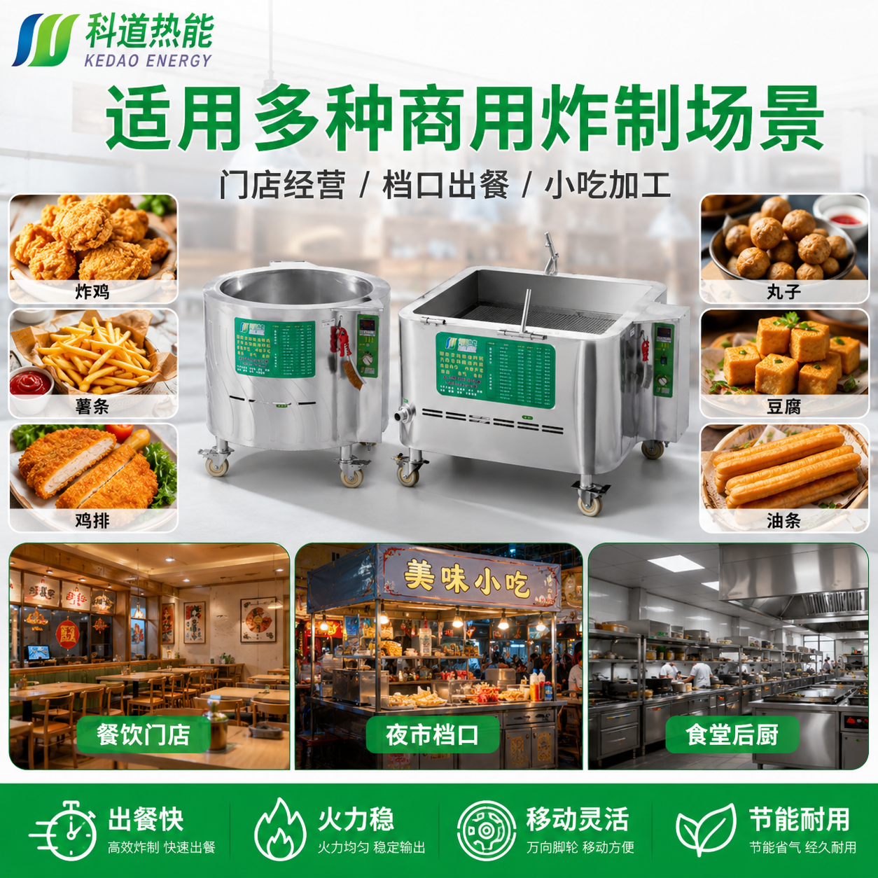 科道商用燃气油炸机
