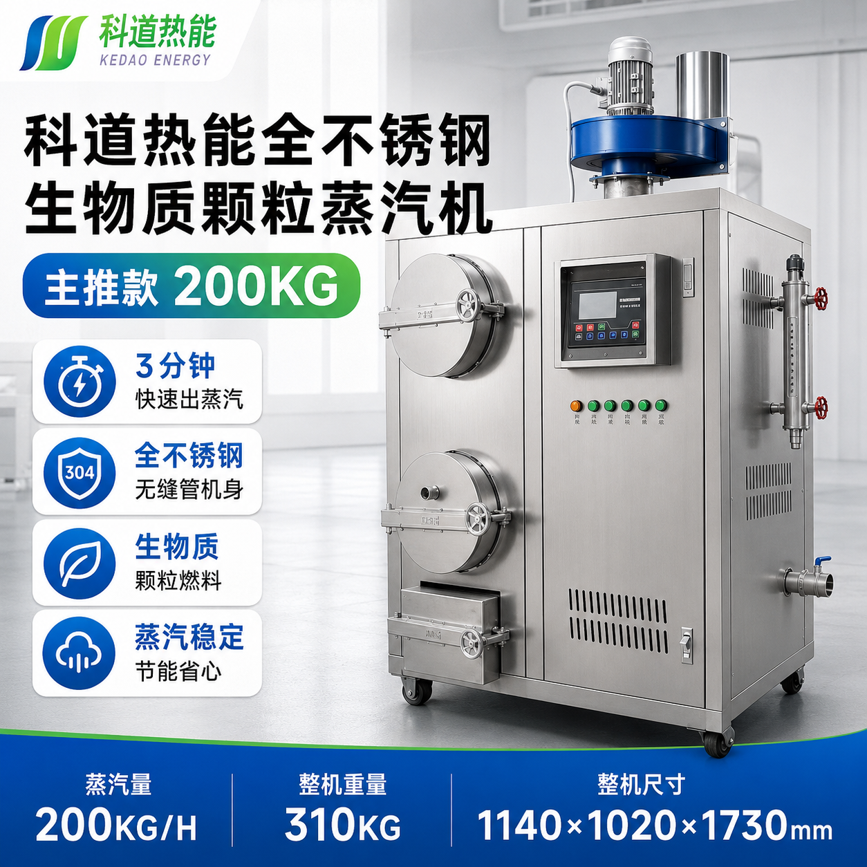 全自动生物质颗粒蒸汽机