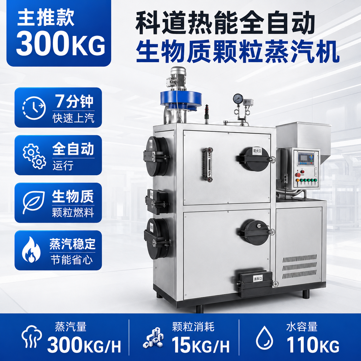 全自动生物质颗粒蒸汽机