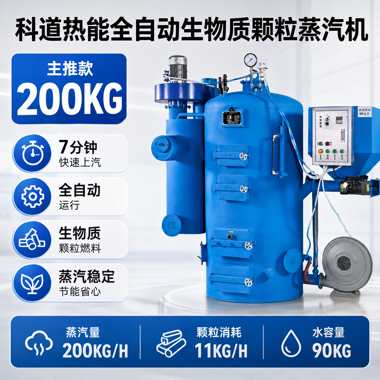 200公斤生物质蒸汽机