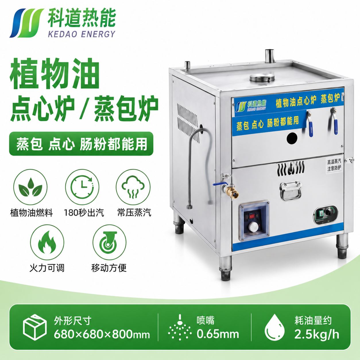 科道植物油点心炉