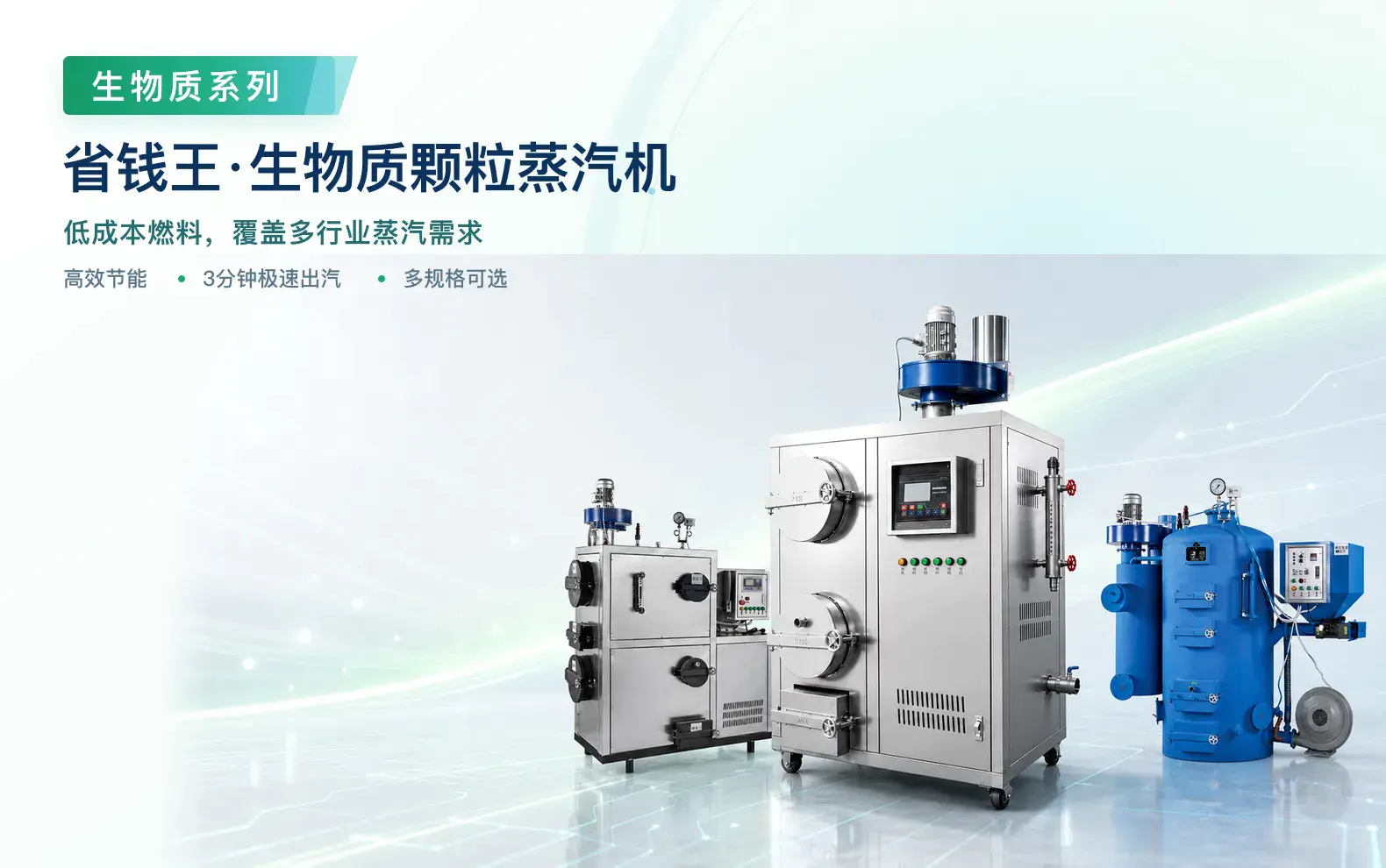 生物质系列蒸汽发生器