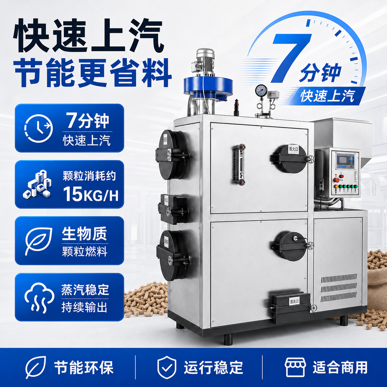 全自动生物质颗粒蒸汽机
