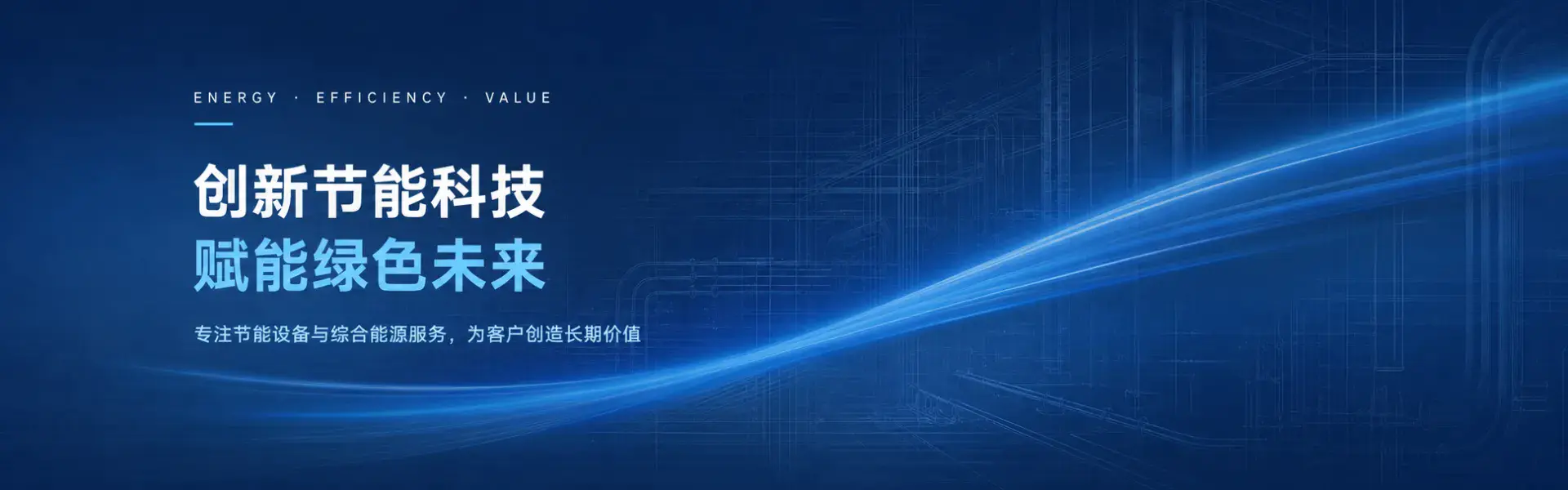 科道热能
